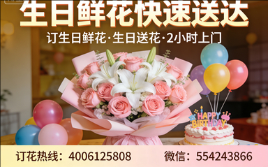 辽阳宏伟区订生日鲜花生日送花