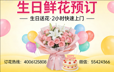 辽阳宏伟区订生日鲜花生日送花